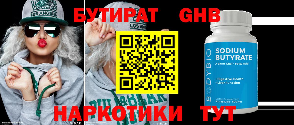 Бутират бутандиол Воткинск