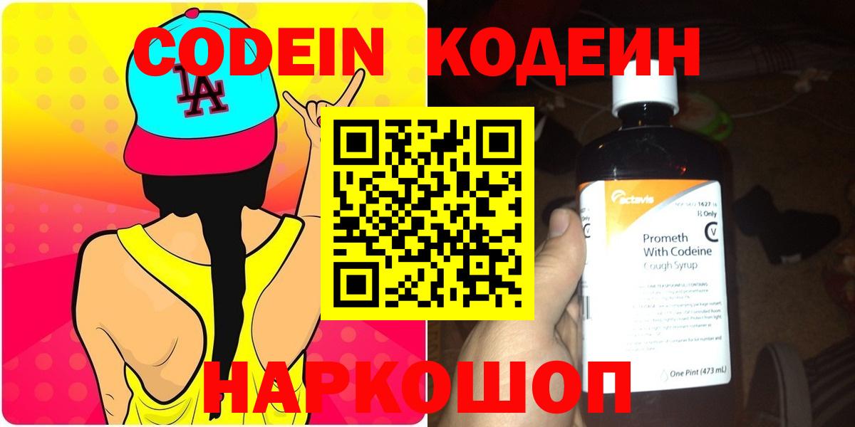 Воткинск  Codein напиток Lean (лин)  Codein Purple Drank  Вход с VPN 
