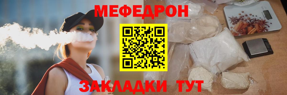 Мефедрон кристаллы  Вход с VPN  МЯУ-МЯУ  Воткинск 