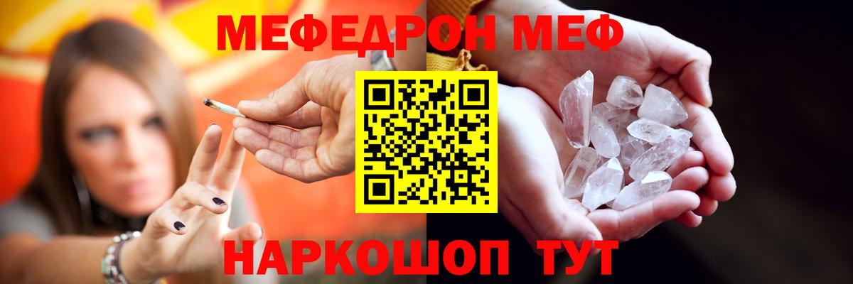 Меф мяу мяу Воткинск